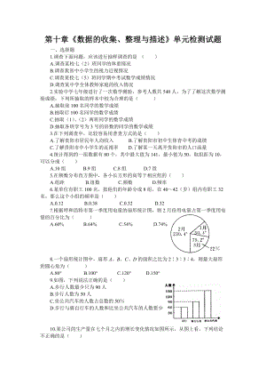 新人教(七下)第10章《数据的收集、整理与描述》.doc