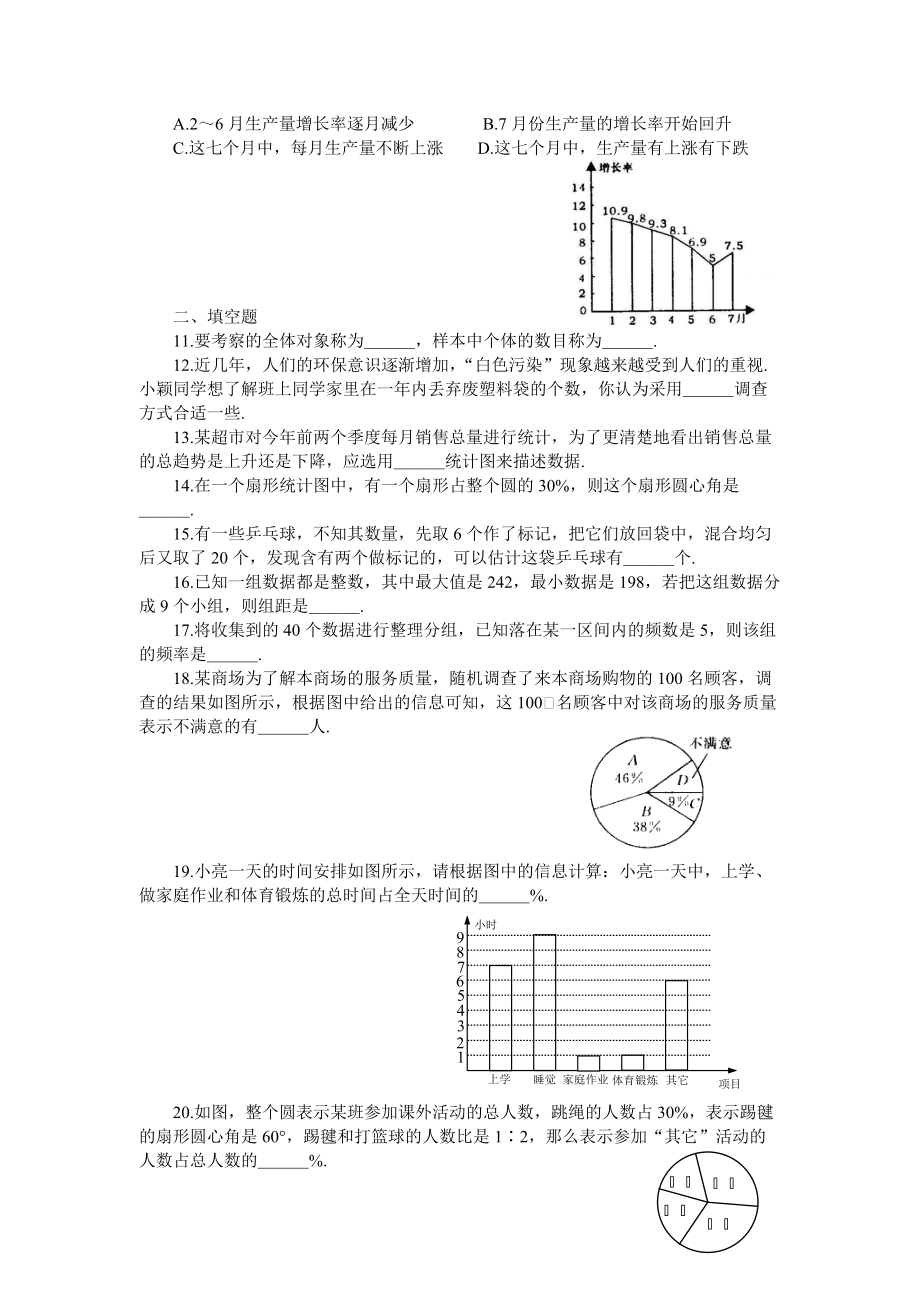 新人教(七下)第10章《数据的收集、整理与描述》.doc_第2页