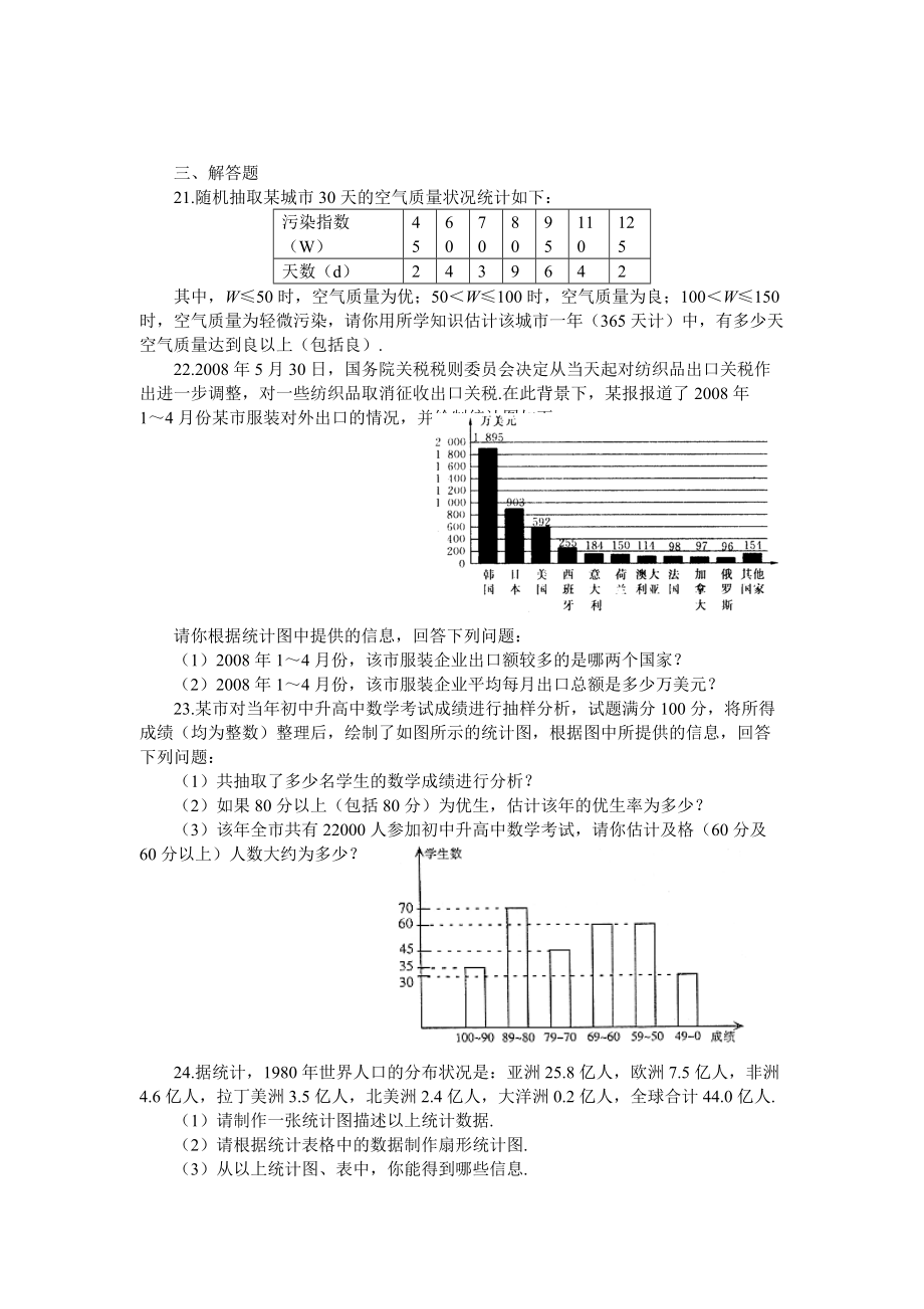 新人教(七下)第10章《数据的收集、整理与描述》.doc_第3页