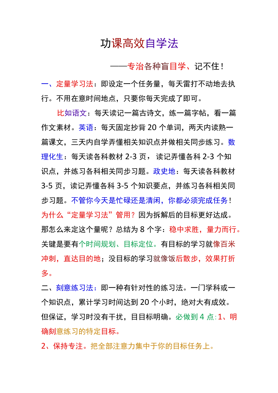 功课高效自学法.docx_第1页