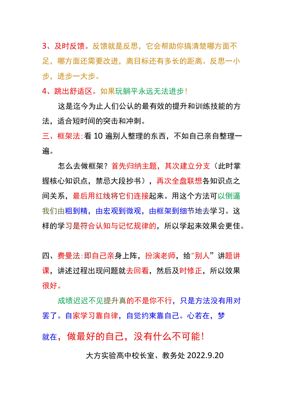 功课高效自学法.docx_第2页