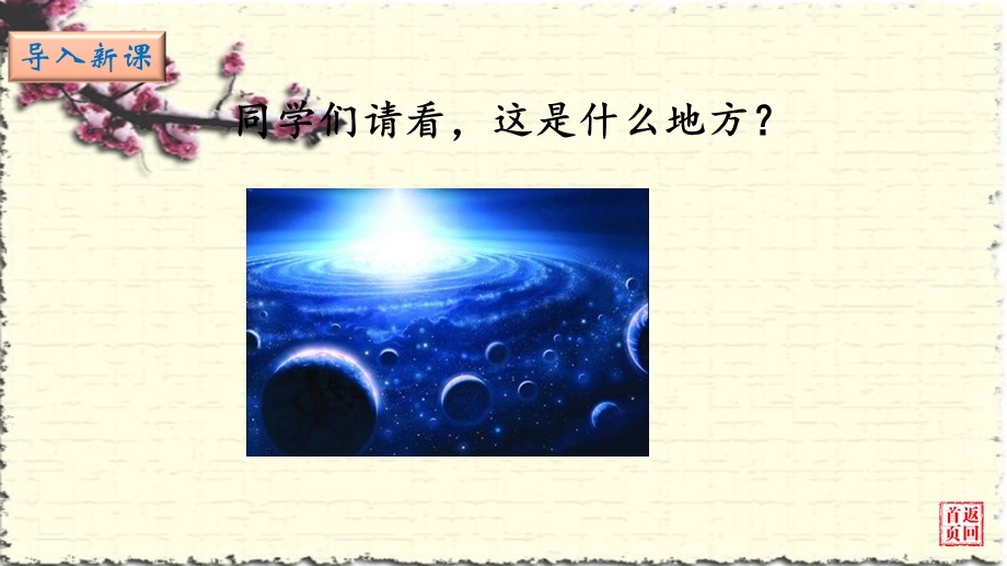 部编版二年级语文下册教学ppt课件 第六单元 18太空生活趣事多.pptx_第2页