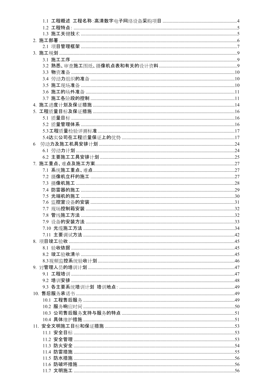 城市道路监控系统施工组织设计方案新版.doc_第2页