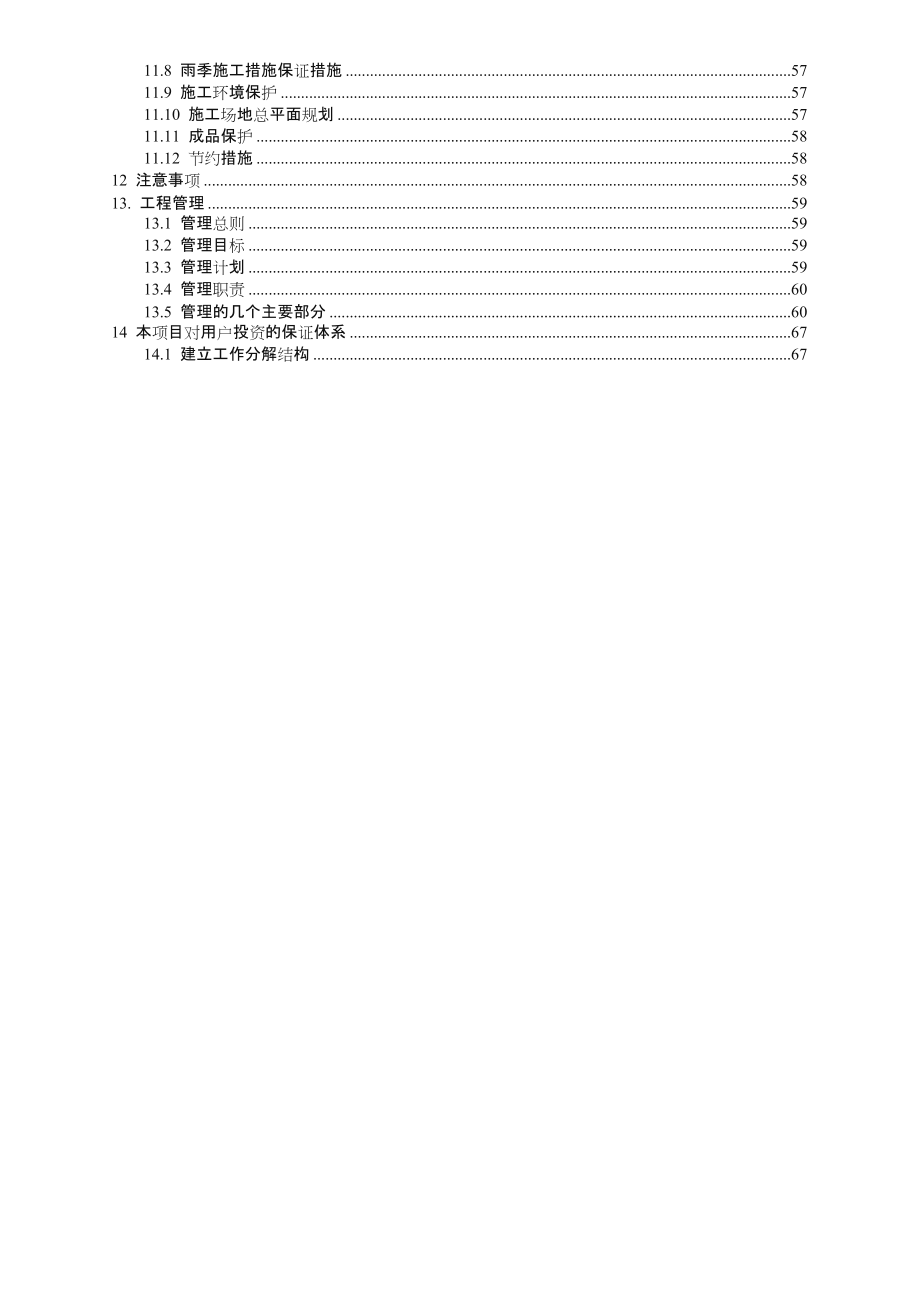 城市道路监控系统施工组织设计方案新版.doc_第3页