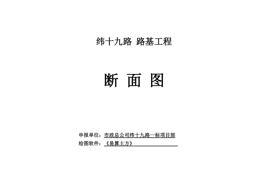 市政道路的路基土方计算断面图示例.doc_第2页