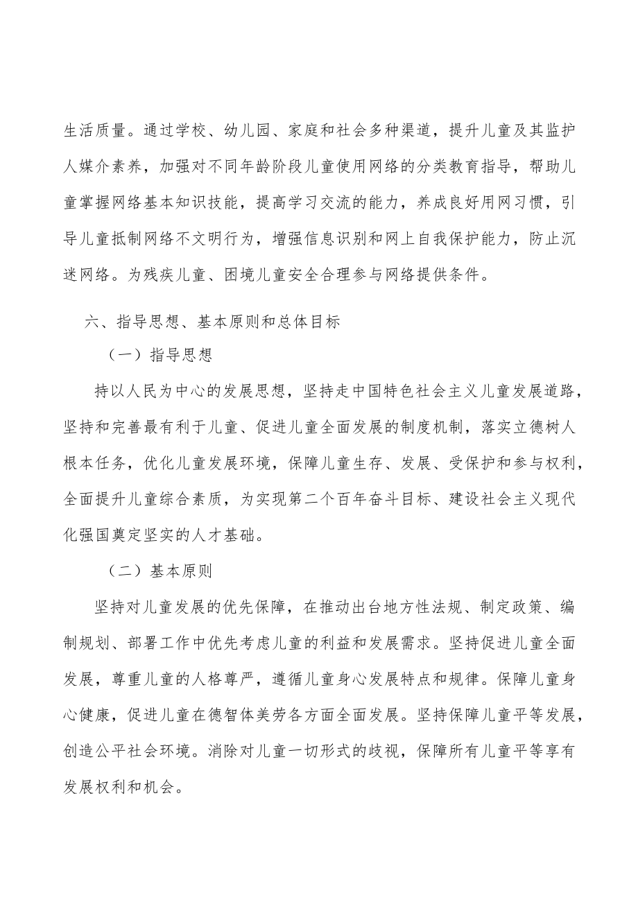 加强儿童媒介素养教育实施方案.docx_第3页