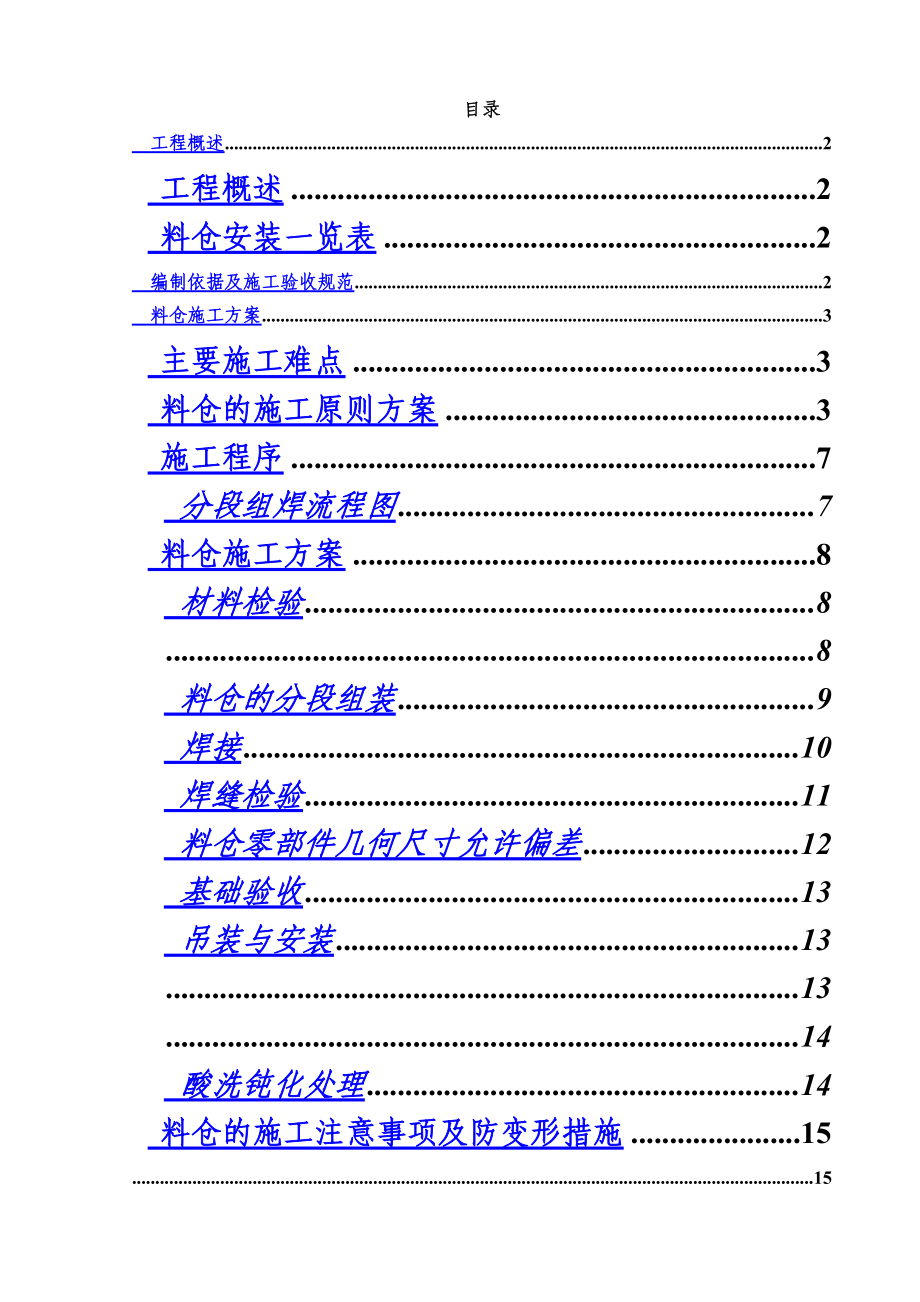 料仓施工综合方案.doc_第3页