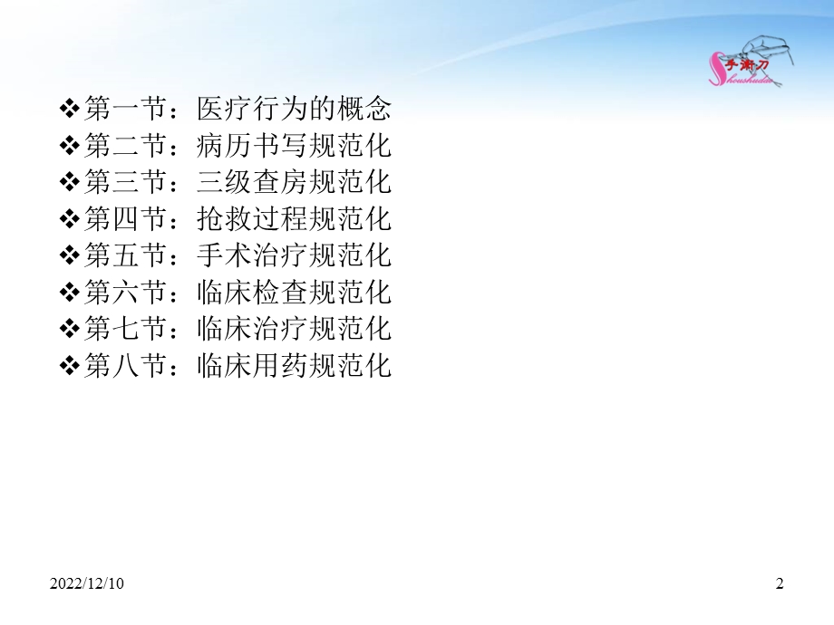 规范医务人员临床检查、治疗、用药等行为的培训课件.ppt_第2页