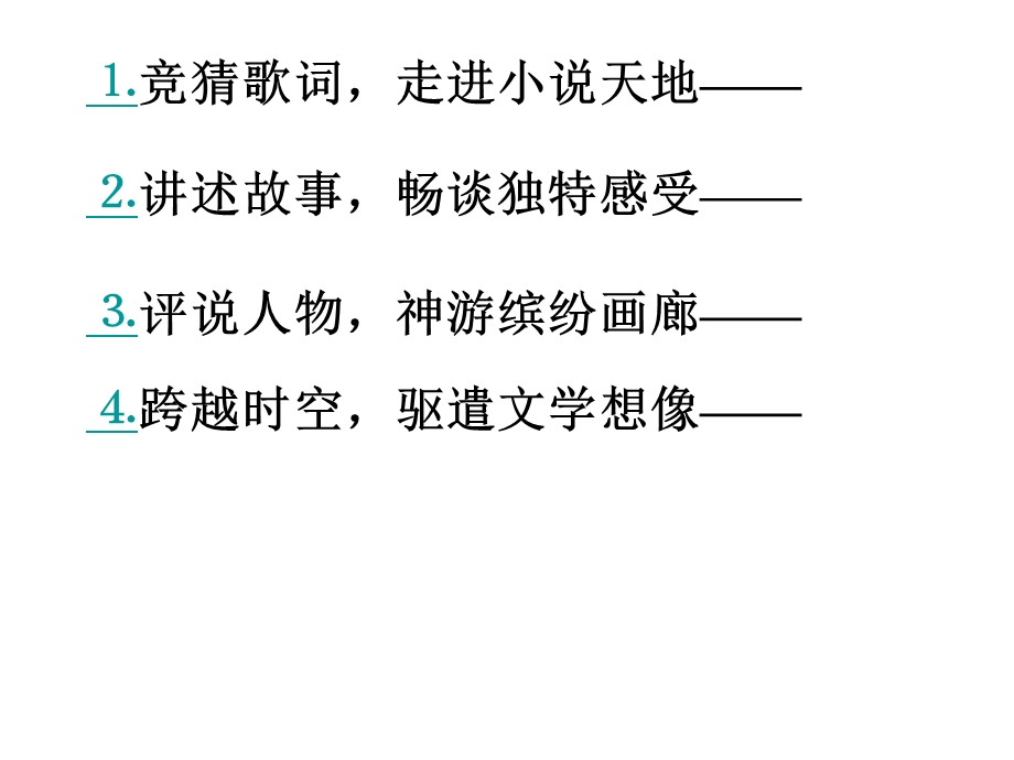 走进小说天地ppt课件.ppt_第2页