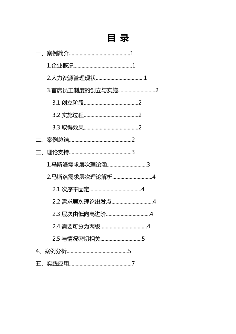 MPA人力资源管理案例分析报告作业.doc_第3页