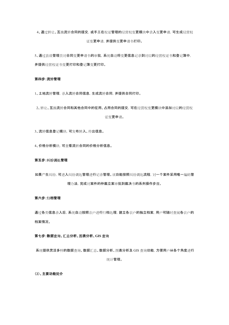 农村土地承包确权登记管理系统.doc_第2页