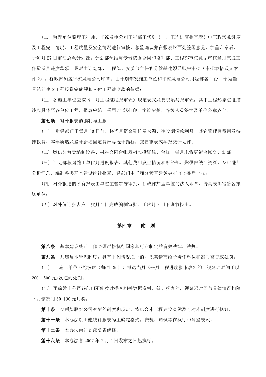 发电有限责任公司基建工程统计管理办法.doc_第2页