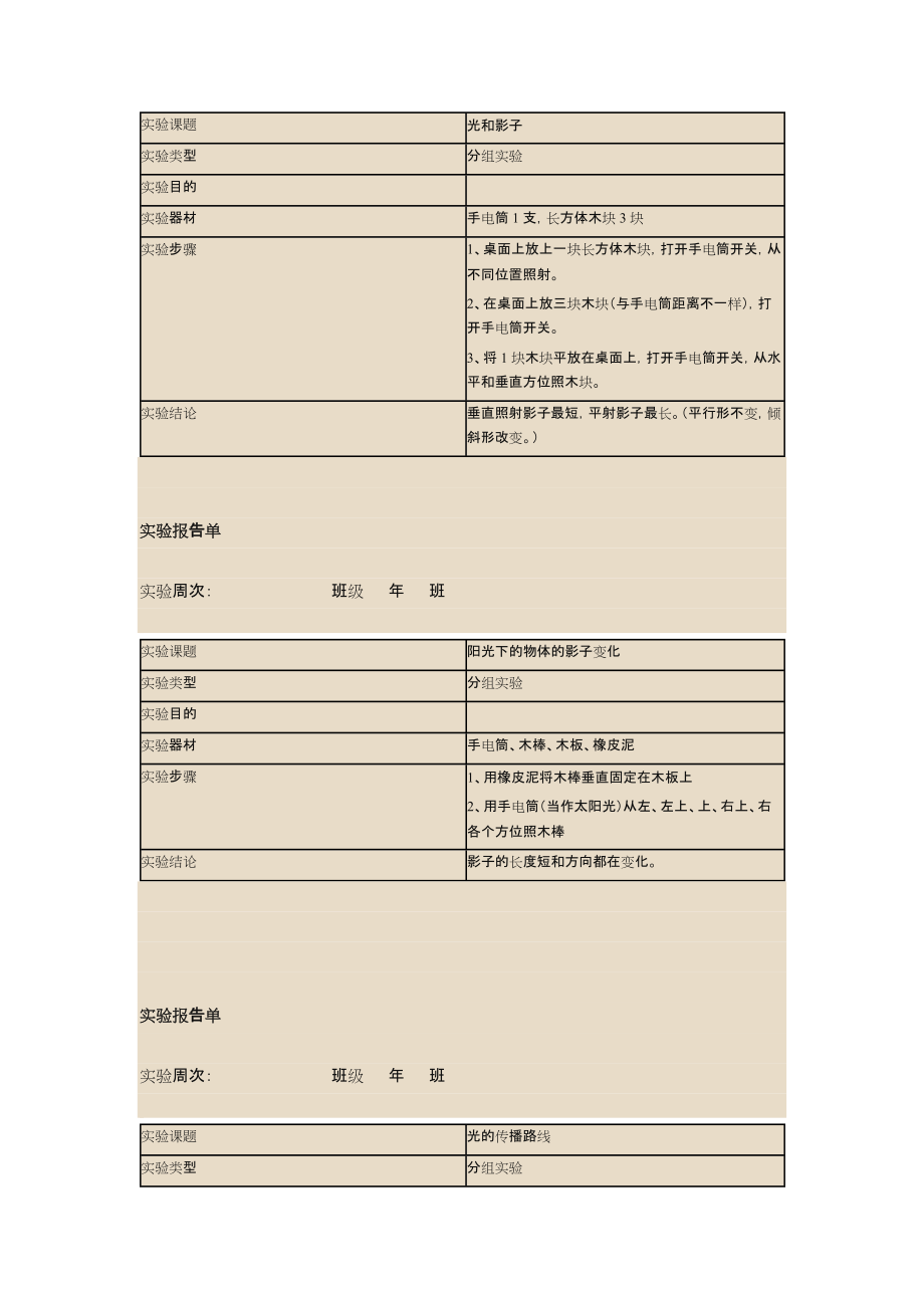 教科版五年级科学上册实验报告单.doc_第2页