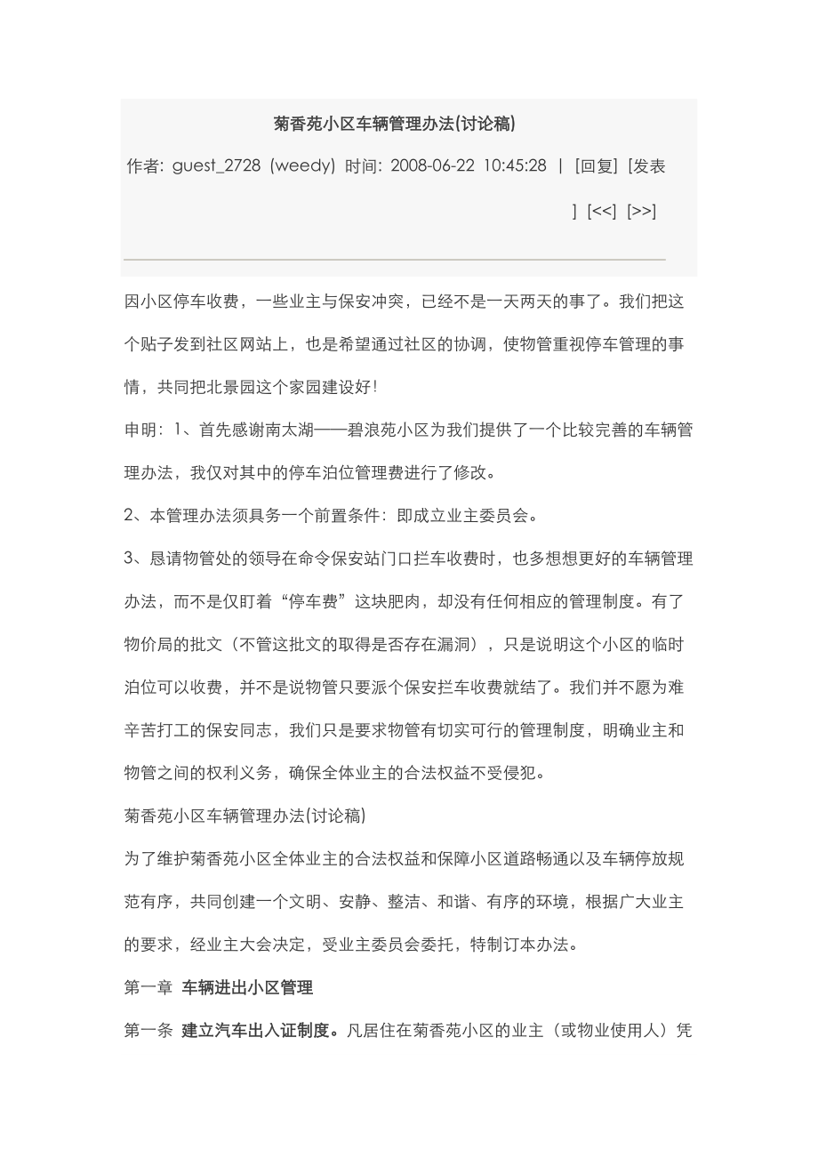 物业车辆管理办法.doc_第1页