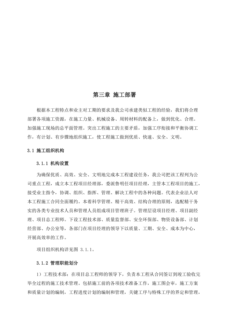 筑坝工程项目施工组织设计方案.docx_第2页