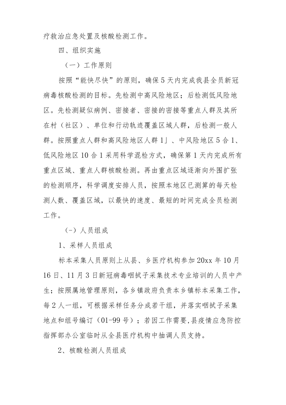 医院核酸检测阳性的应急预案（通用5篇）.docx_第2页