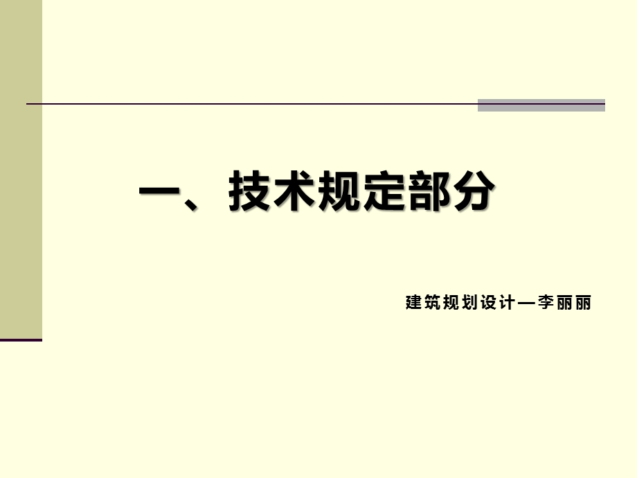 郑州市技术管理规定培训ppt课件.ppt_第2页