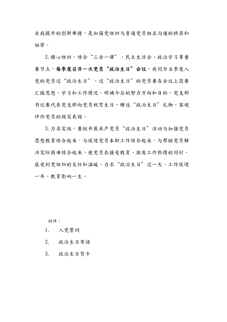 政治生日活动实施计划方案.doc_第3页