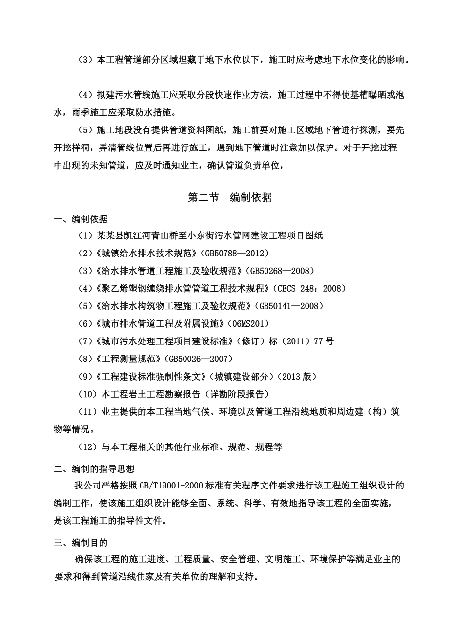 市政污水管网建设工程施工项目组织设计.doc_第3页