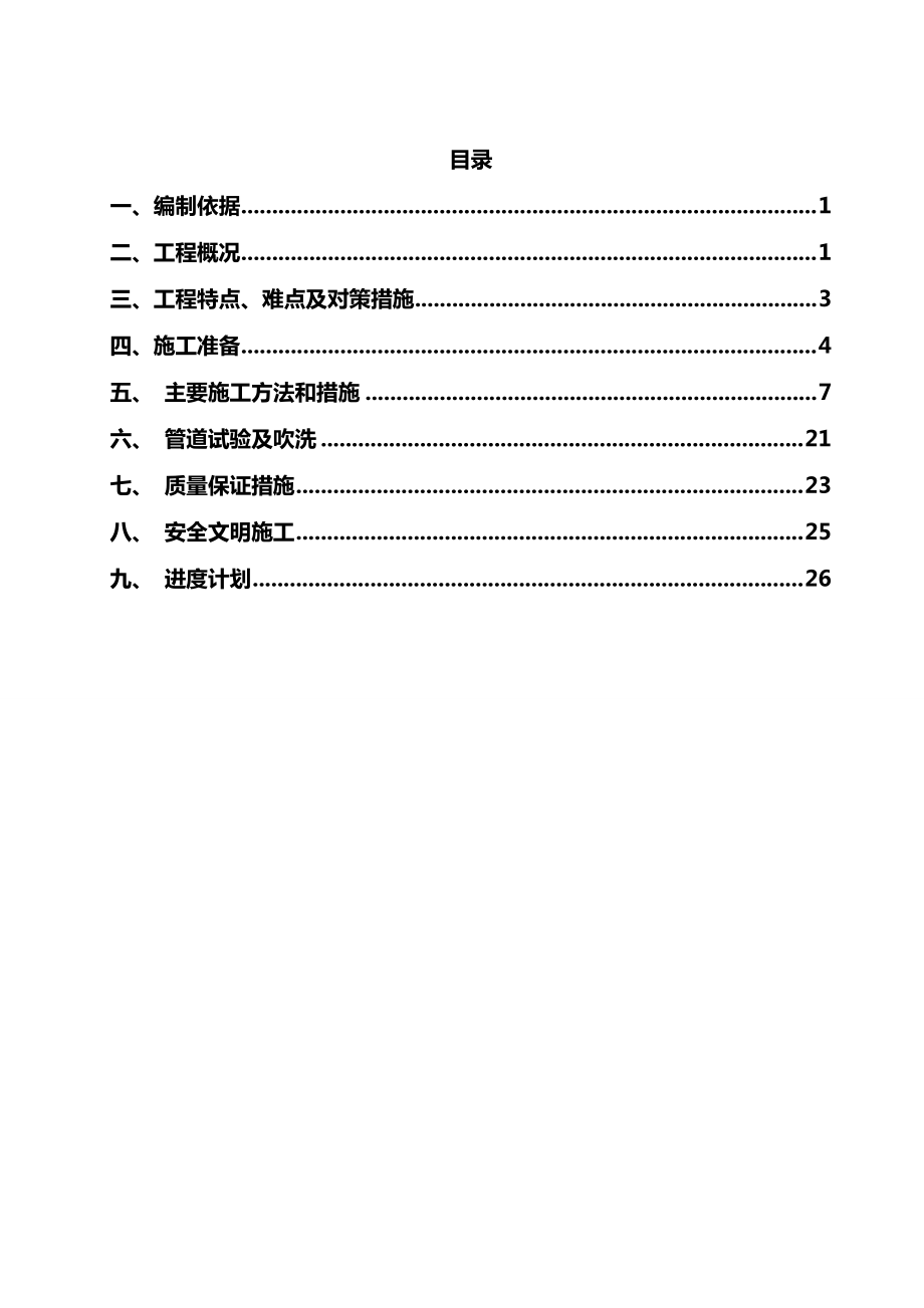 厂房管道施工方案.doc_第3页