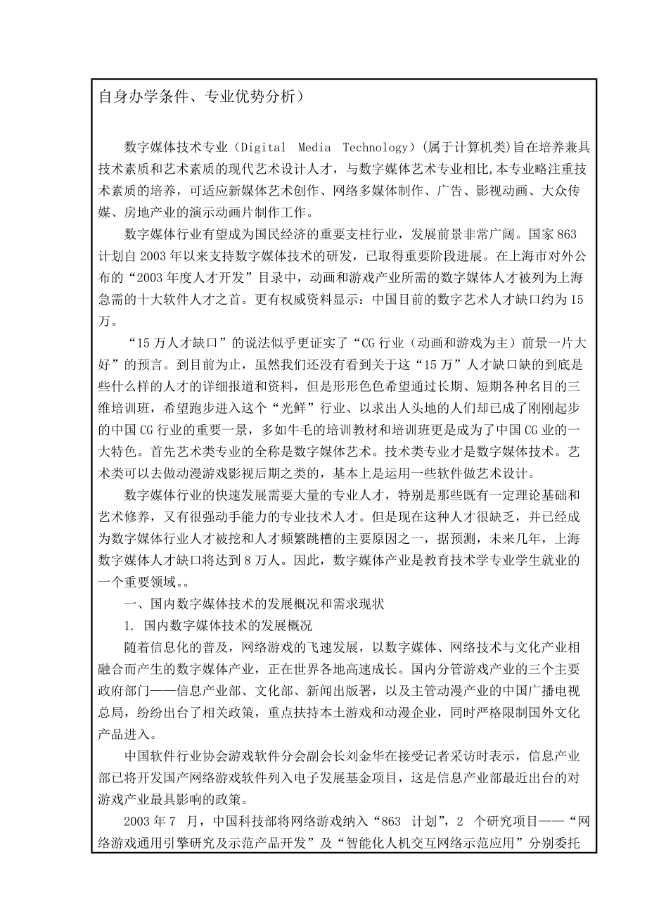 台州市中等职业学校新设专业申报表---数字媒体技.doc_第3页