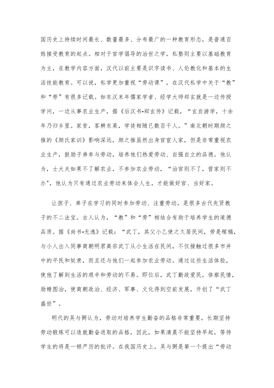 古今中外劳动课教育情况分析.docx_第2页