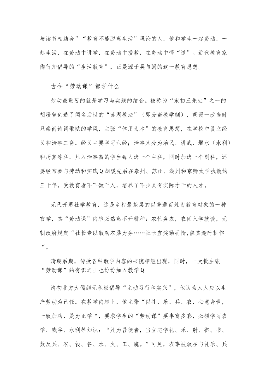 古今中外劳动课教育情况分析.docx_第3页