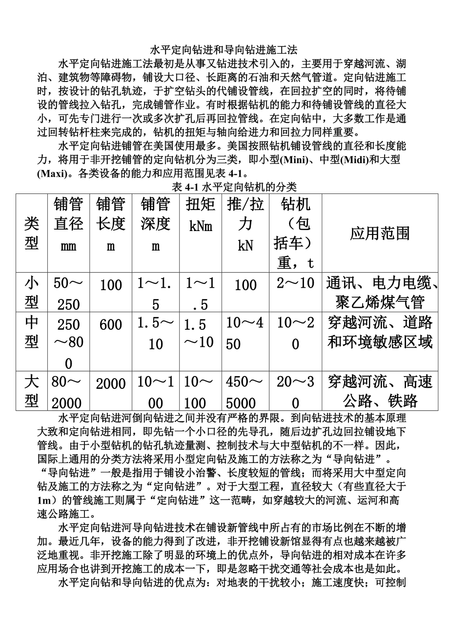 水平定向钻进和导向钻进施工法研究.doc_第2页