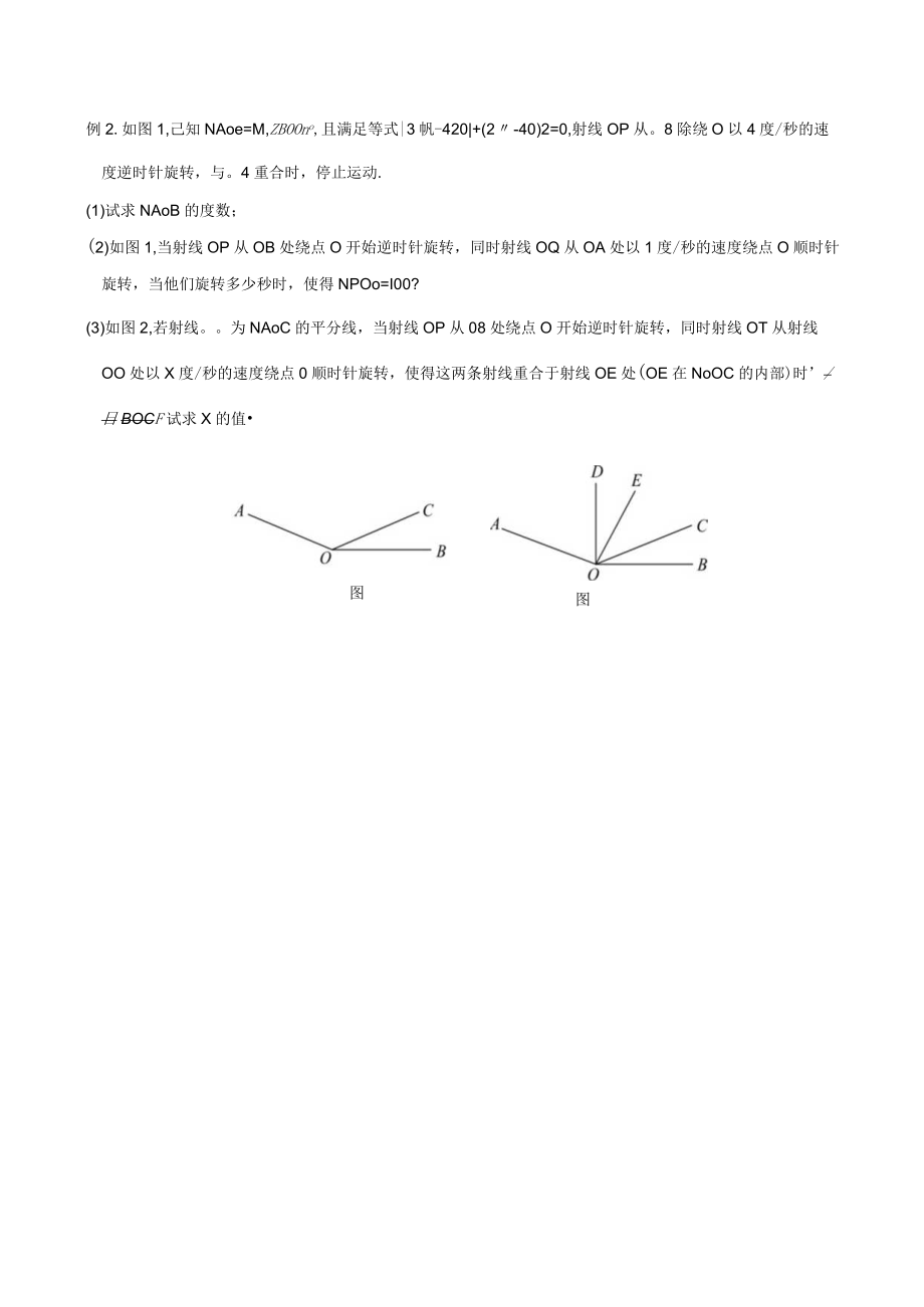 初一上-动角解题技巧-提高版.docx_第3页