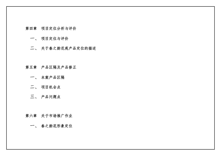 房地产房产项目开发规划书.doc_第3页