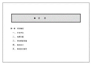 房地产房产项目开发规划书.doc