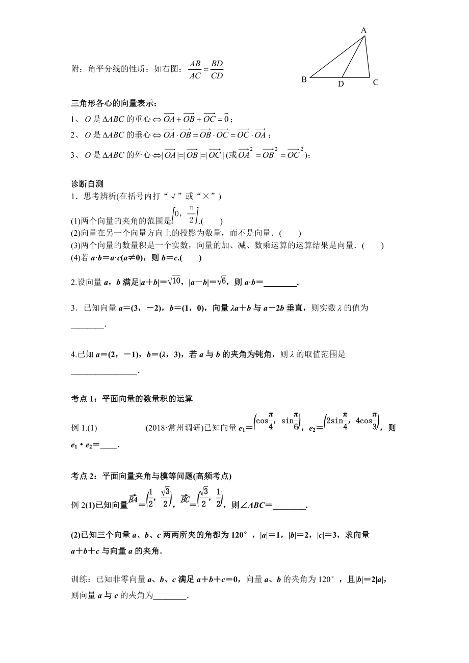 《向量》——向量的数量积及应用.doc_第2页