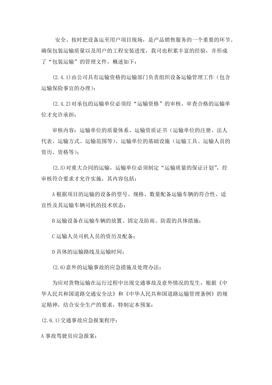 空调机组供货及售后方案.docx_第2页