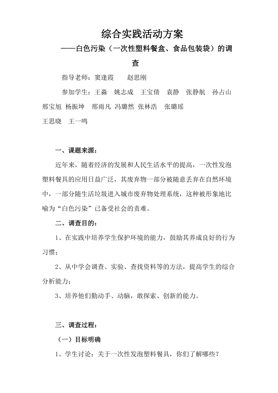 综合实践活动方案白色污染讲解.doc_第2页