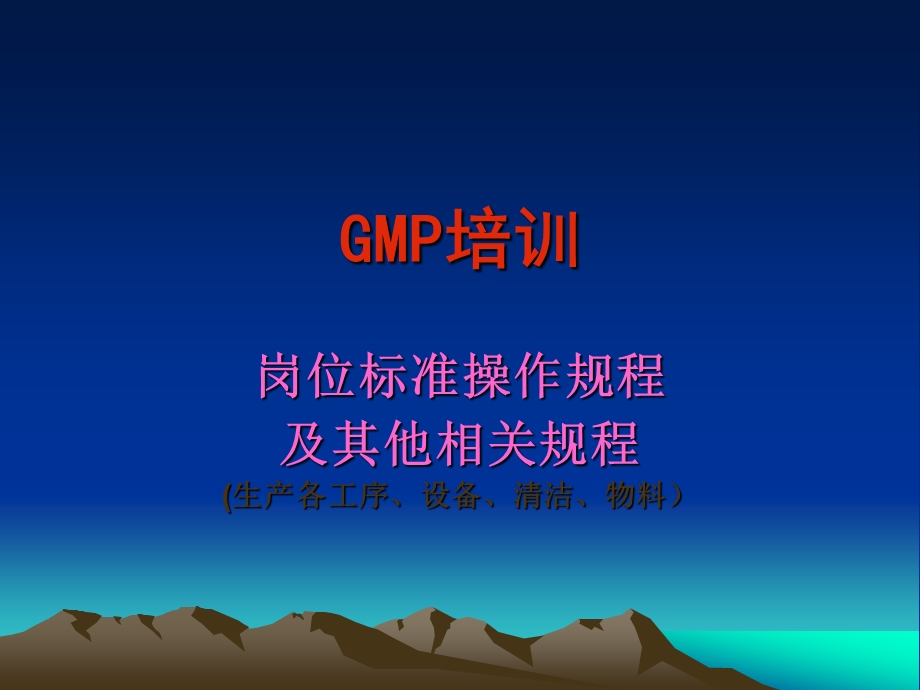 药品生产培训学习课件.ppt_第1页