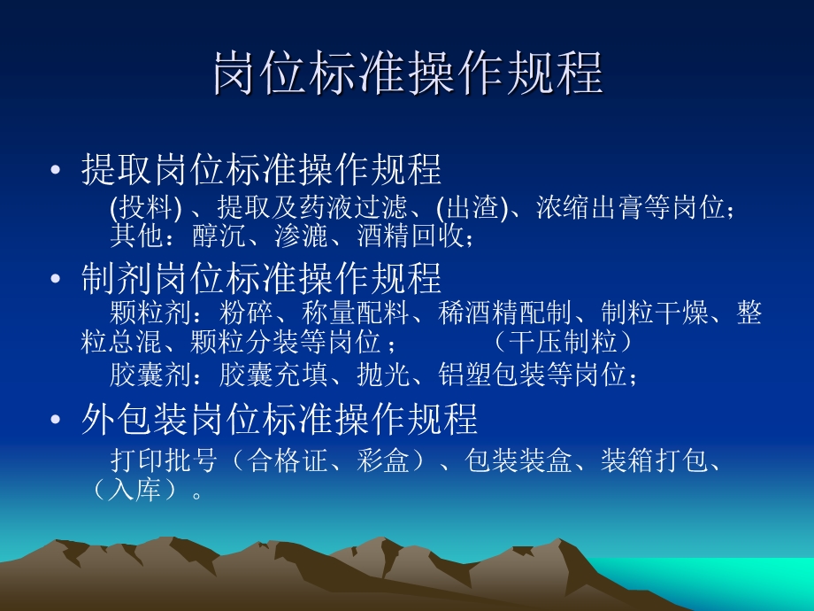 药品生产培训学习课件.ppt_第3页