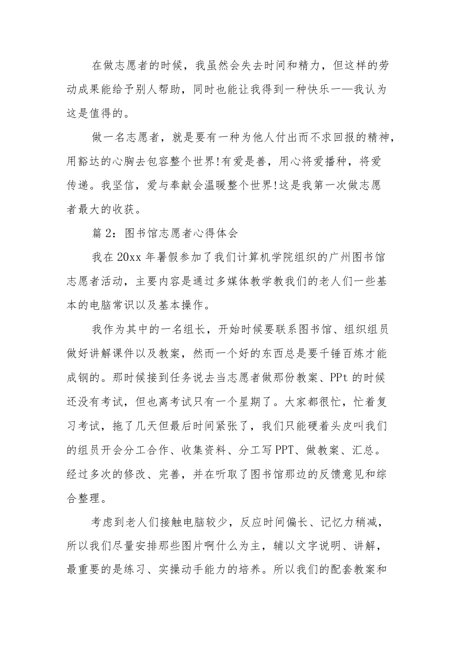 图书馆志愿者心得体会（实用21篇）.docx_第2页