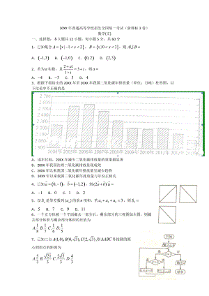 普通高等学校招生全国统一考试（新课标2卷）.doc