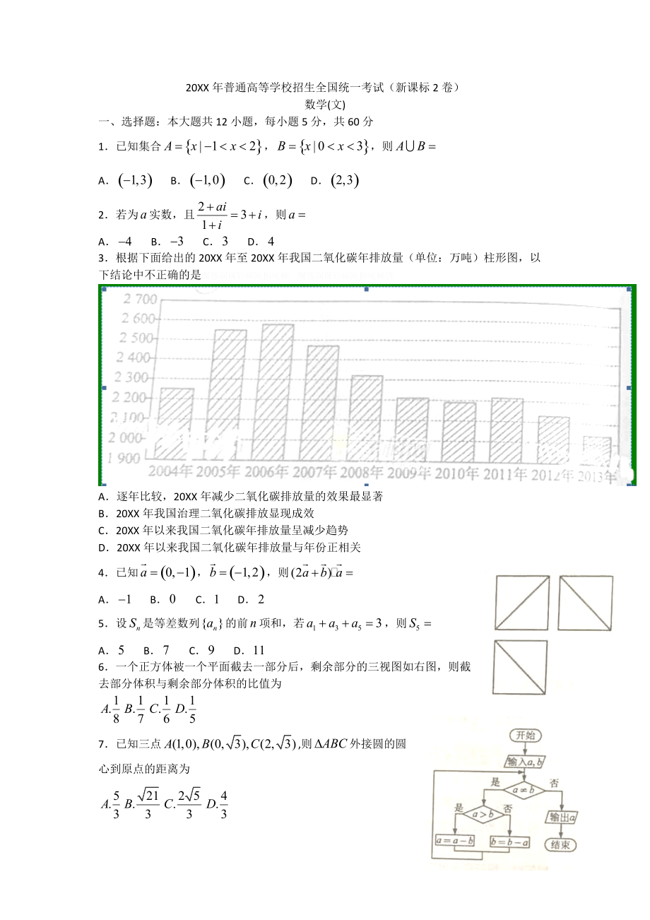 普通高等学校招生全国统一考试（新课标2卷）.doc_第1页