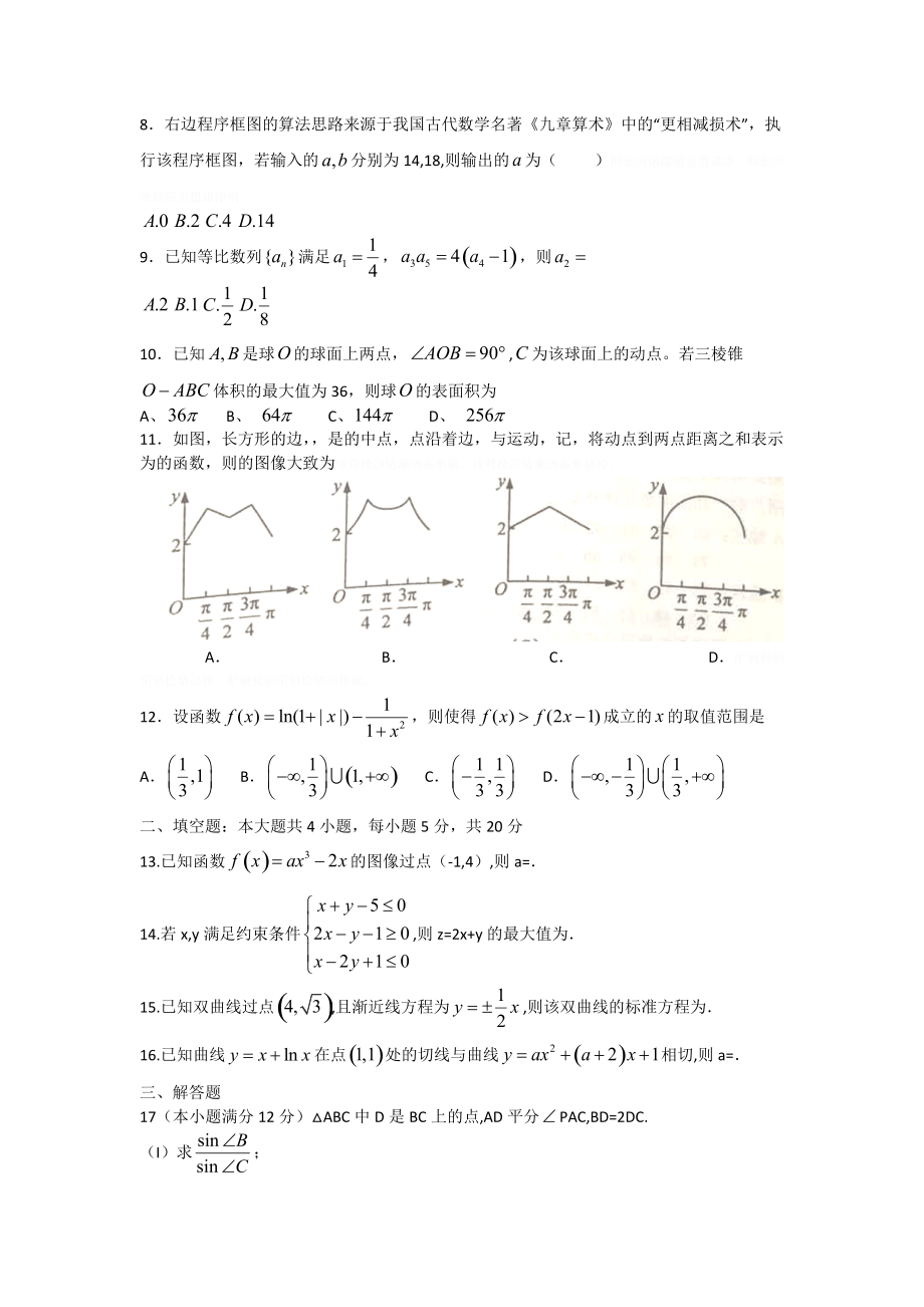 普通高等学校招生全国统一考试（新课标2卷）.doc_第2页