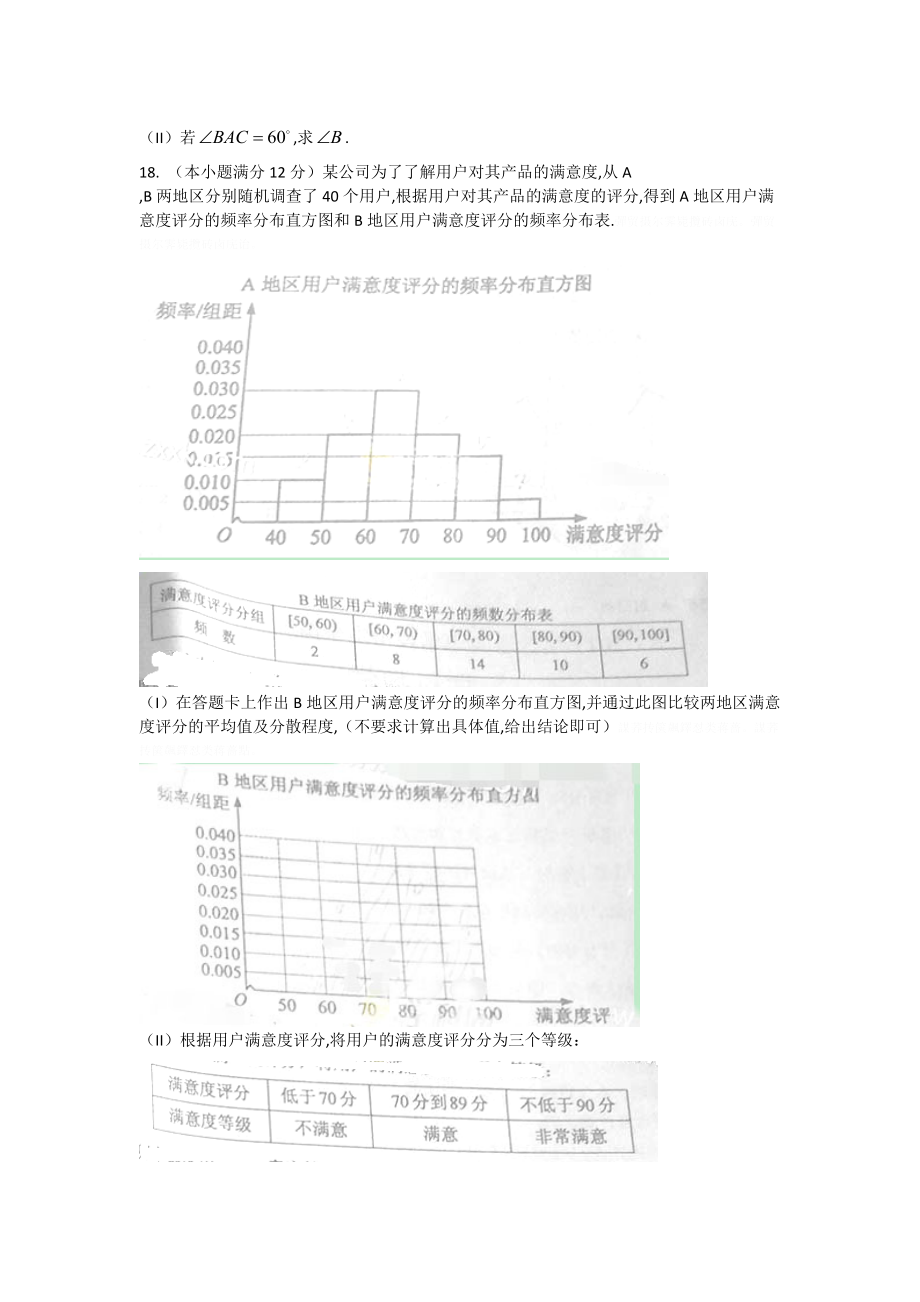 普通高等学校招生全国统一考试（新课标2卷）.doc_第3页