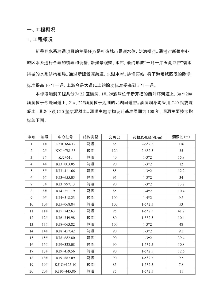 涵洞工程施工方案精品.doc_第3页