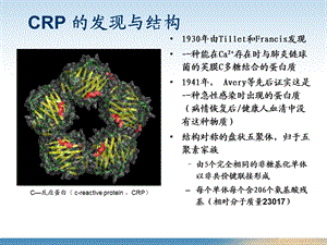 血常规和反应蛋白检测的临床意义课件.ppt