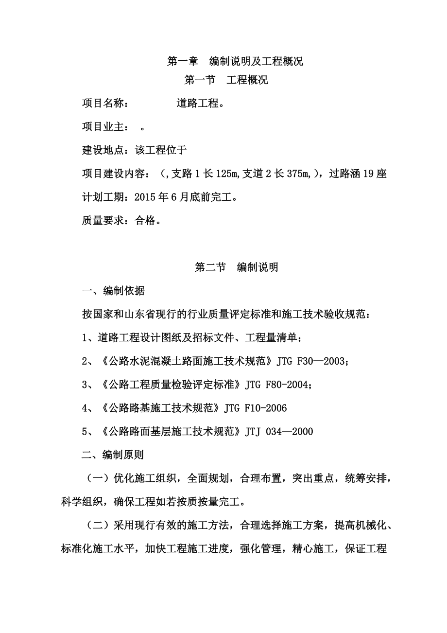 山区道路工程施工项目组织设计.doc_第3页