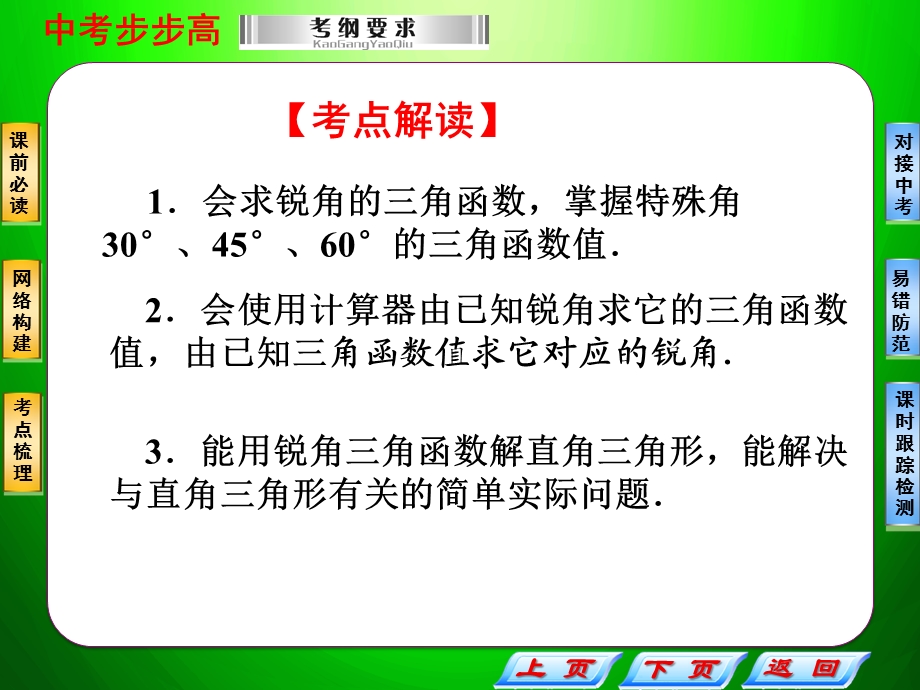 解直角三角形复习ppt课件.pptx_第3页