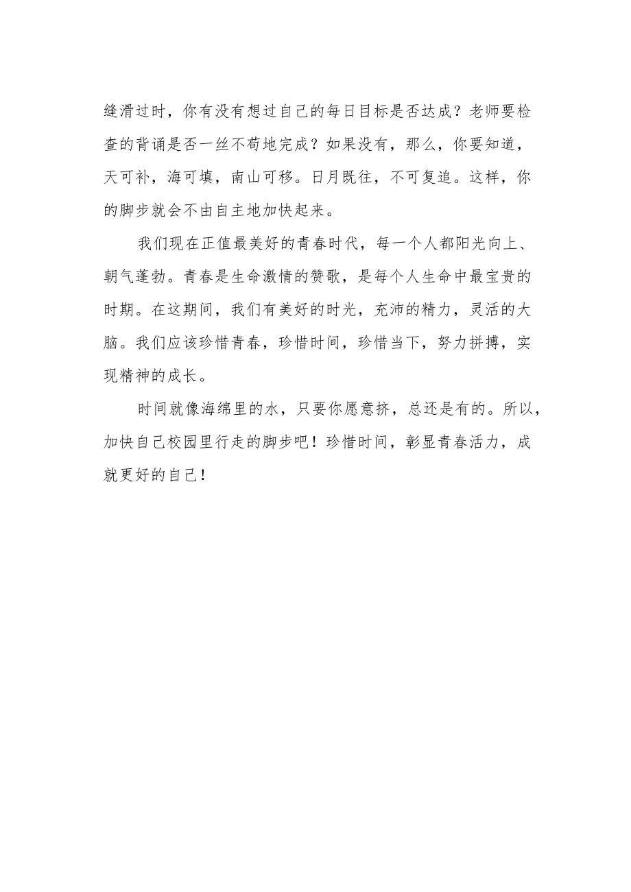 国旗下演讲《做一名血气方刚的少年》.docx_第2页