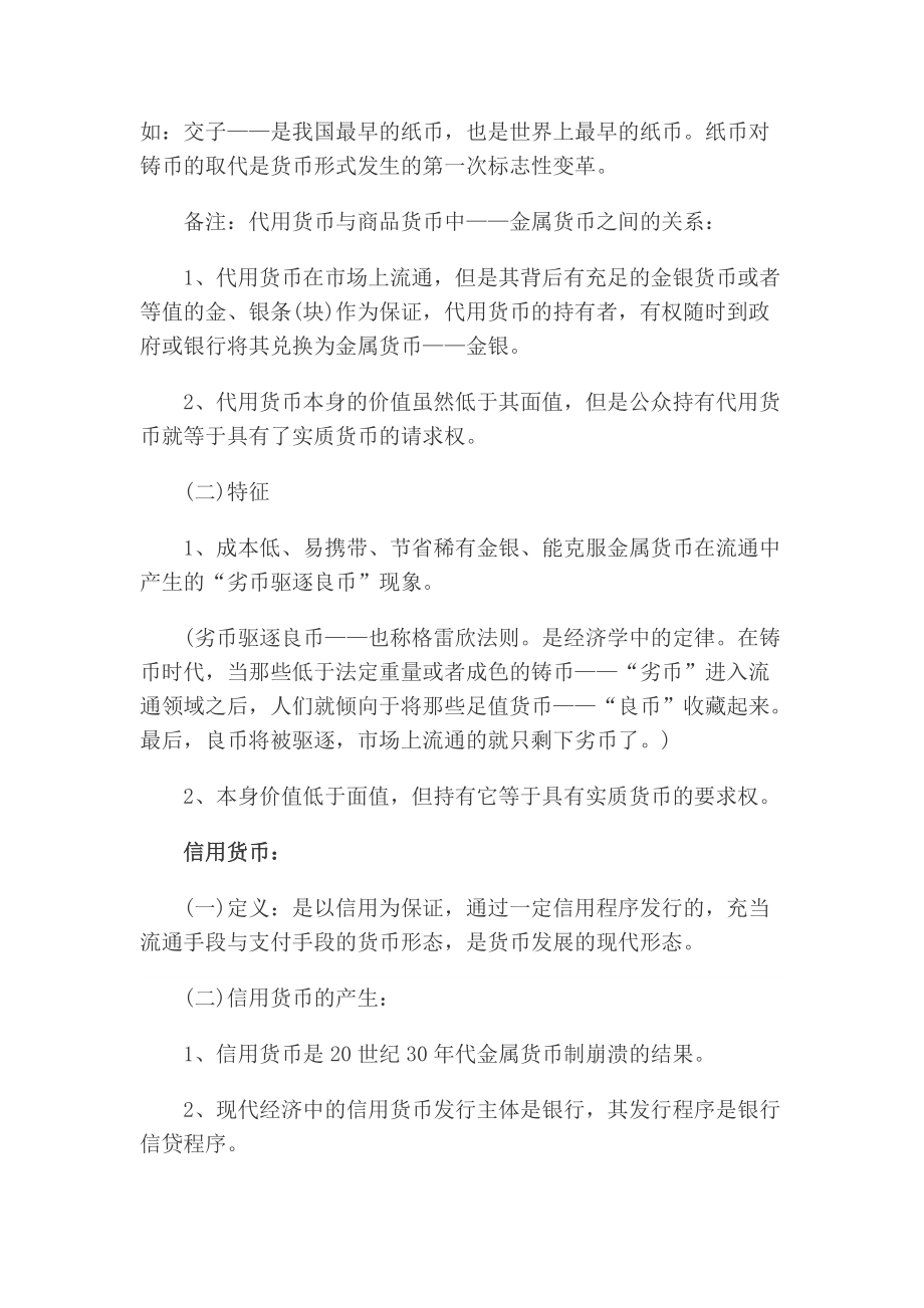 初级经济师金融知识文档.doc_第2页