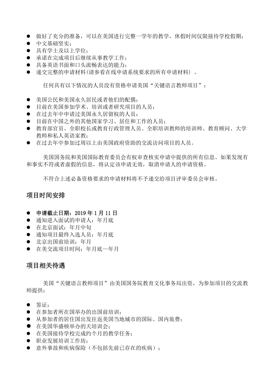 美国关键语言教师项目.doc_第3页