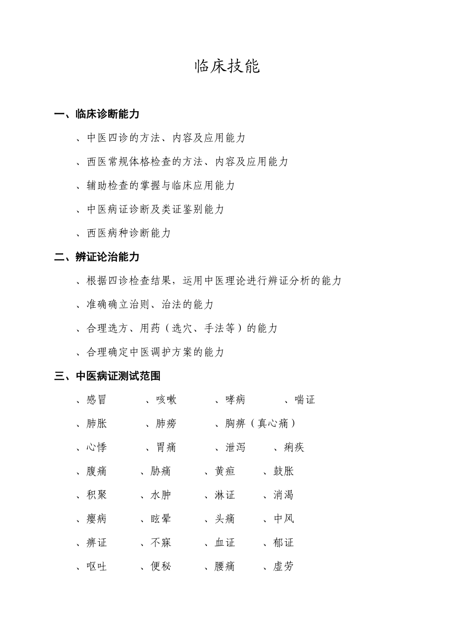 实践技能考核.doc_第2页