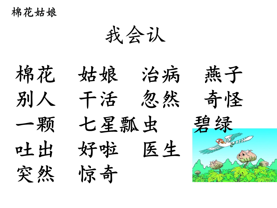 部编版一年级语文下册第八单元汇总复习全面课件.pptx_第3页